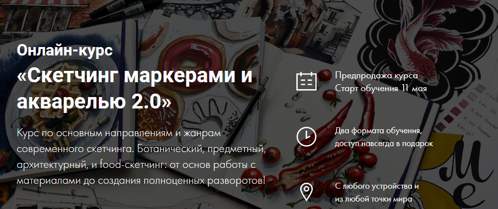 [Художник Online] Дарья Куцаева - Онлайн-курс «Ске_0.png